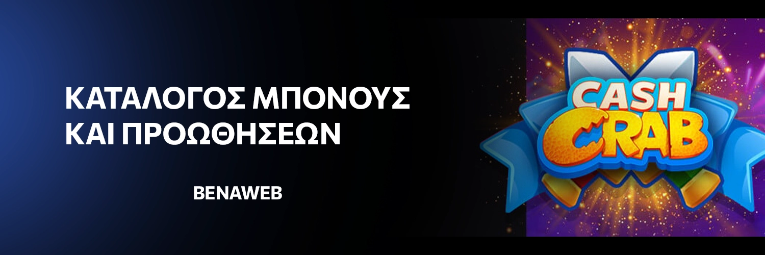 Μπόνους και Προσφορές